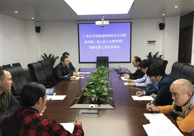 明升体育88召开相思湖校区多功能图书馆智能化工程项目启动会