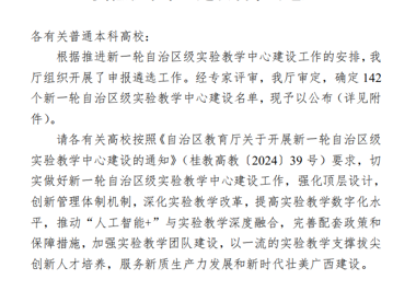 喜报：明升体育885个实验教学中心入选新一轮自治区级实验教学中心建设名单
